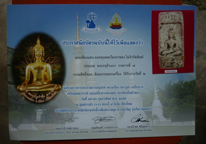 พระยอดขุนพลเชียงแสนกรุเวียงกาหลง 