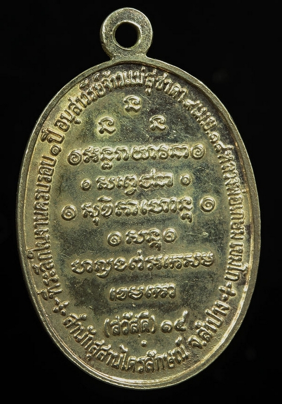 เหรียญ กิ่งไผ่ ปี 2518 เนื้อเงิน สร้าง 1500 เหรียญ สวยแชมป์ครับ