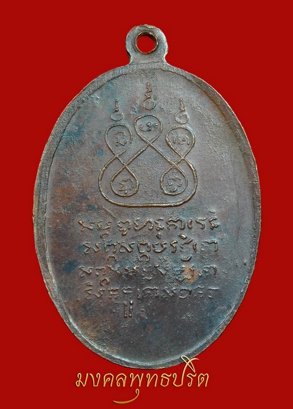 เหรียญครูบาศรีวิชัย(ตากลม)วัดพระเจ้าตนหลวงปี2497
