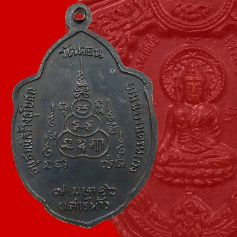 เหรียญวิเศษเรืองปัญญา หลวงพ่อกึ๋น รุ่นเสาร์ 5 ปี2516 วัดดอน ยานนาวา จ.กรุงเทพฯ