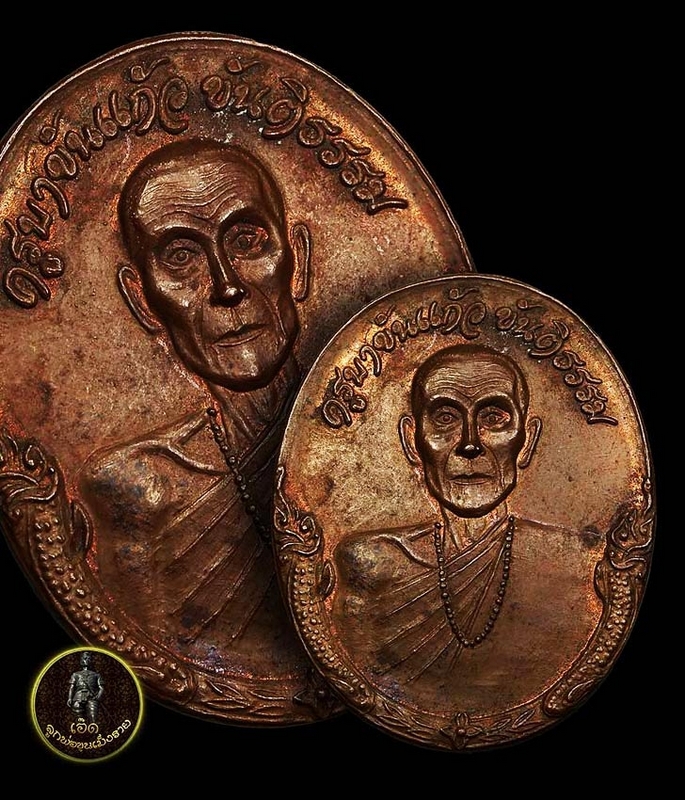 เหรียญรุ่นแรก ครูบาขันแก้ว วัดสันพระเจ้าแดง(ป่ายาง) เนื้อทองแดง กรรมการปี20 เหรียญหมดห่วงครับ