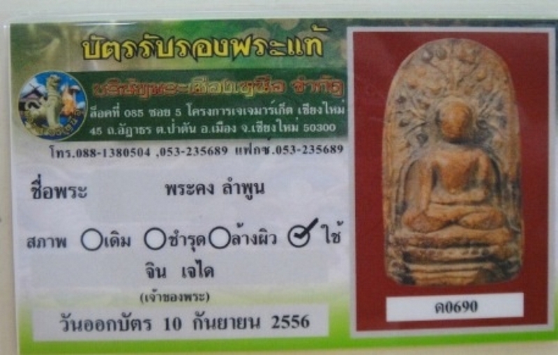 พระคงกรุเก่าวรรณะแดง องค์นี้มีเสน่ห์เกินคำบรรยาย