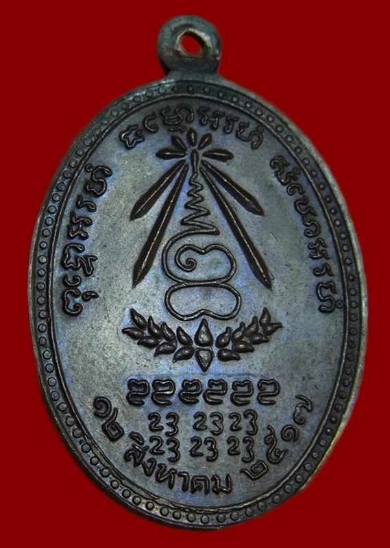 เหรียญหลวงปู่แหวน อนามัยพร้าว ปี ๒๕๑๗