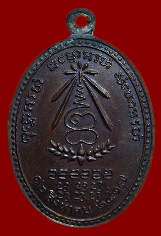 เหรียญหลวงปู่แหวน อนามัยพร้าว ปี ๒๕๑๗