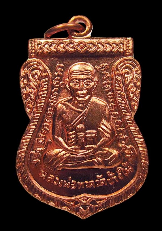 เหรียญแจกทาน ๑๐๐ ปี วัดช้างให้ ปี ๒๕๕๕