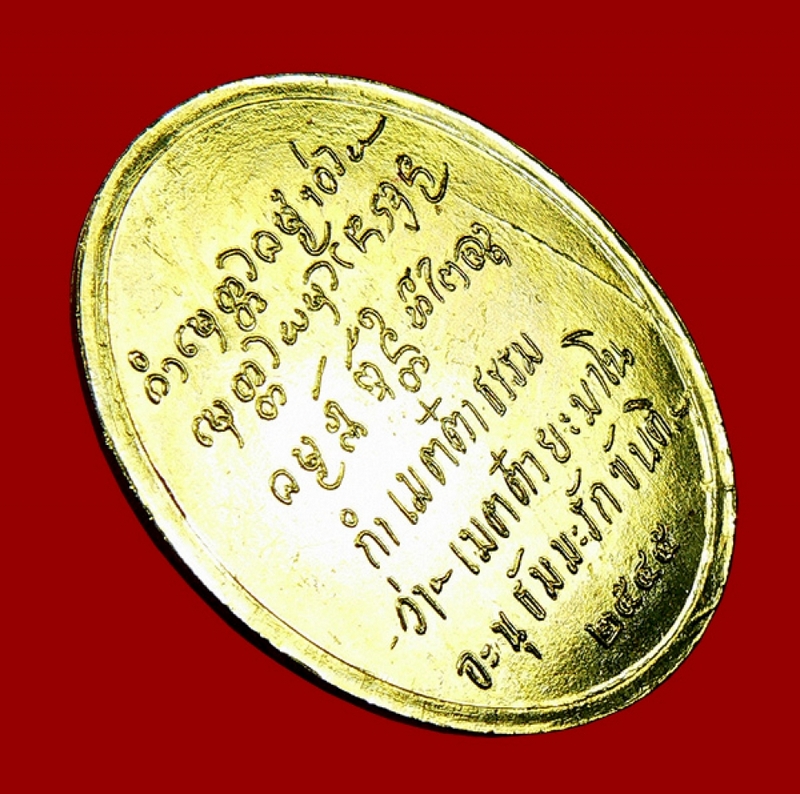 เหรียญรุ่นแรกครูบาตั๋น ปัญโญ(เหรียญแป๊ะยิ้ม)สำนักสงฆ์ม่อนปู่อิน 
