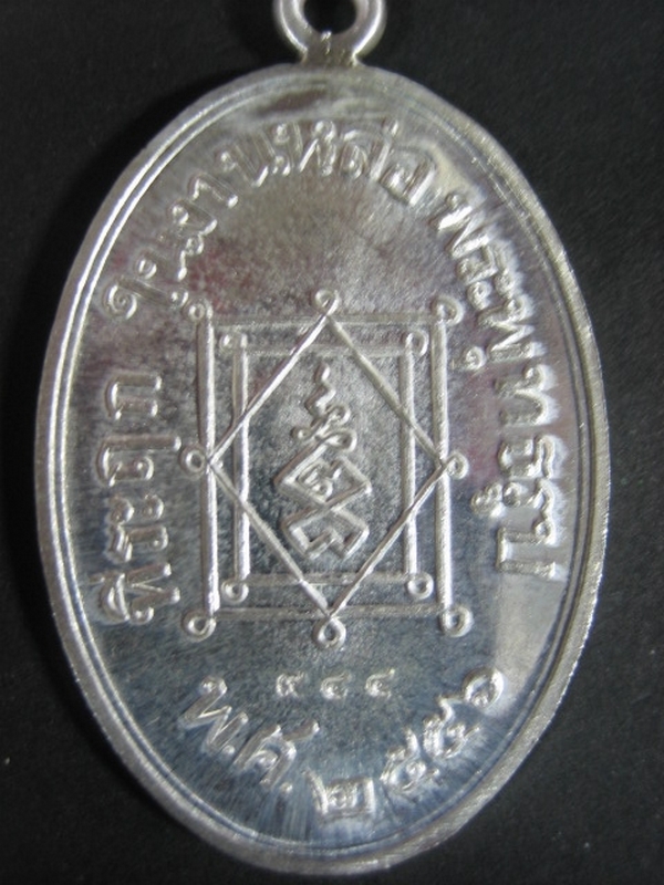 เหรียญ เนื้อเงิน ลป.อี๋ วัดสัตหีบ ปี๕๖ (ราคาพิเศษ)