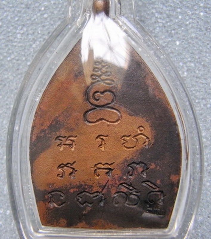 เหรียญเจ้าสัว2 (เนื้อทองแดง) ปี2535 