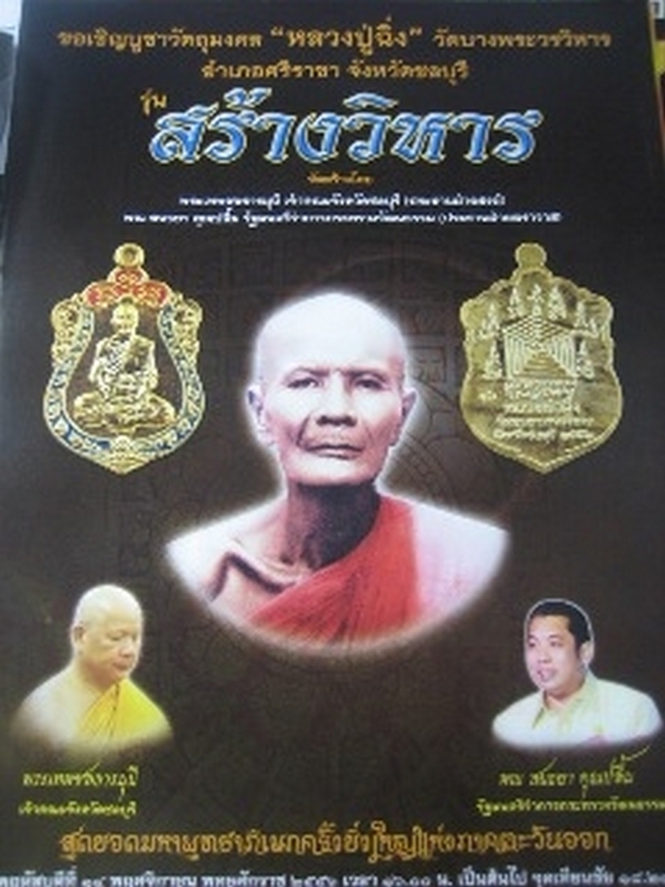 เหรียญ เสมา ทองคำ ลพ.ฉิ่ง วัดบางพระ ปี๕๖