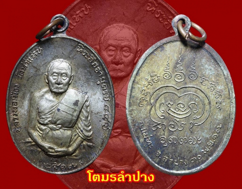 หลวงพ่อเมืองวัดท่าแหน จ.ลำปาง นวะ2