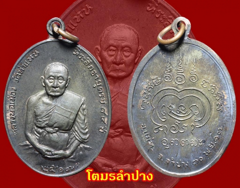 หลวงพ่อเมืองวัดท่าแหน จ.ลำปาง นวะ3