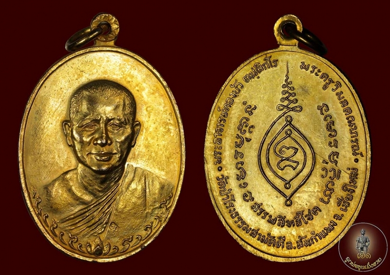 เหรียญหลวงปู่ทองบัว ทองแดงกะไหล่ทองรุ่นแรก ปี17 