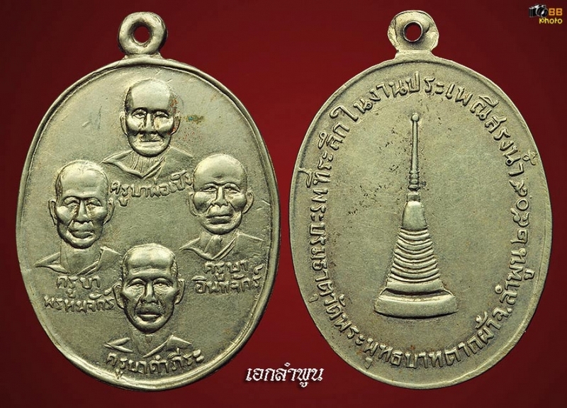  เหรียญสี่ครูบา ปี2509 วัดพระพุทธบาทตากผ้า