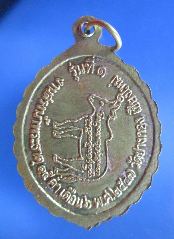 หรียญรุ่น 1 ครูบาสิงห์แก้ว วัดปางกอง เนื้อกะไหล่ทอง ปี 2547 พิมพ์นิยม