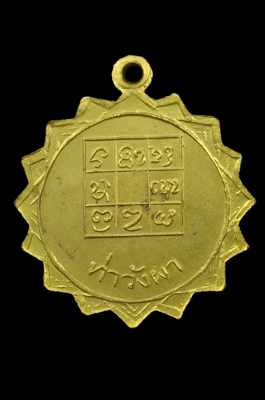 เหรียญหลวงพ่อดอนตันรุ่นแรกสวยระดับแชมบ์