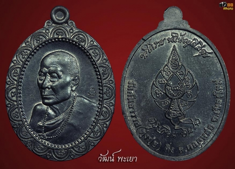 เหรียญตัดรุ้งครูบาอิน อินโท เนื้อตะกั่ว