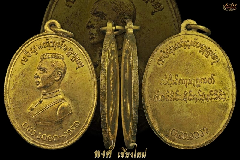 เหรียญพระนเรศวรตองโข่รุ่นแรกปีพ.ศ.๒๕๐๓