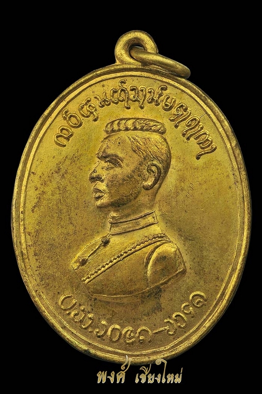 เหรียญพระนเรศวรตองโข่รุ่นแรกปีพ.ศ.๒๕๐๓