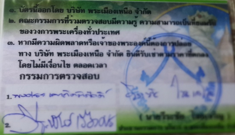 ครูบาเจ้าศรีวิชัย ปี2482 เนื้อตะกั่วครับ