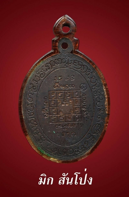  เหรียญไข่รุ่นแรก หลวงปู่คำปัน สุภัทโท วัดสันโป่ง.