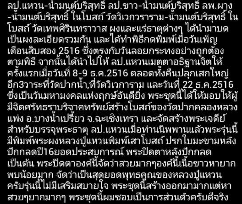 พระปิดตาหลังปักกรดหลวงปู่แหวนรุ่นแรก