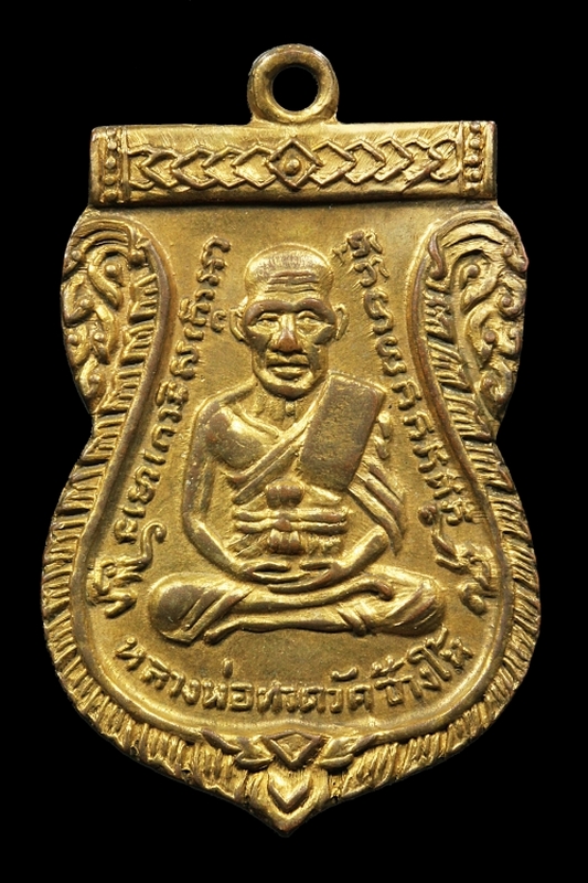 เหรียญหลวงพ่อทวดรุ่น3(กะไหล่ทอง)นิยม