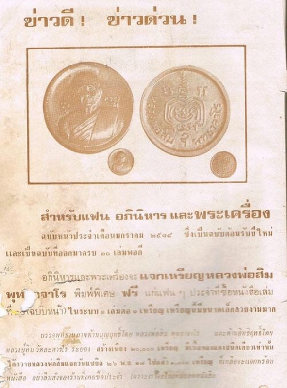 เหรียญกระดุมหลวงปู่สิม ตอกโค๊ดชินนบัญชร