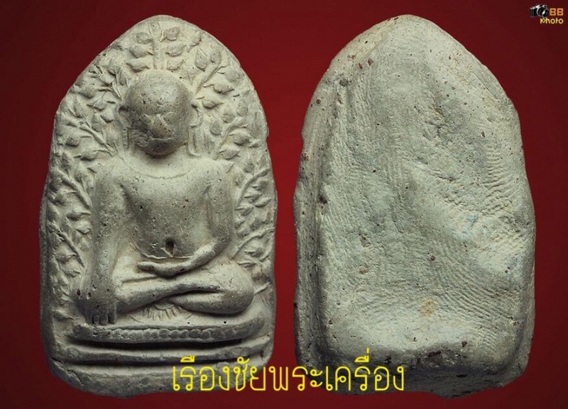 พระเปิมขาว กรุดอนแก้ว