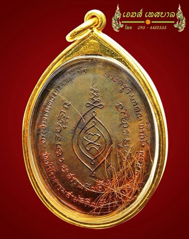 เหรียญหลวงปู่ทองบัว รุ่นแรก ปี 17 เนื้อนวะ