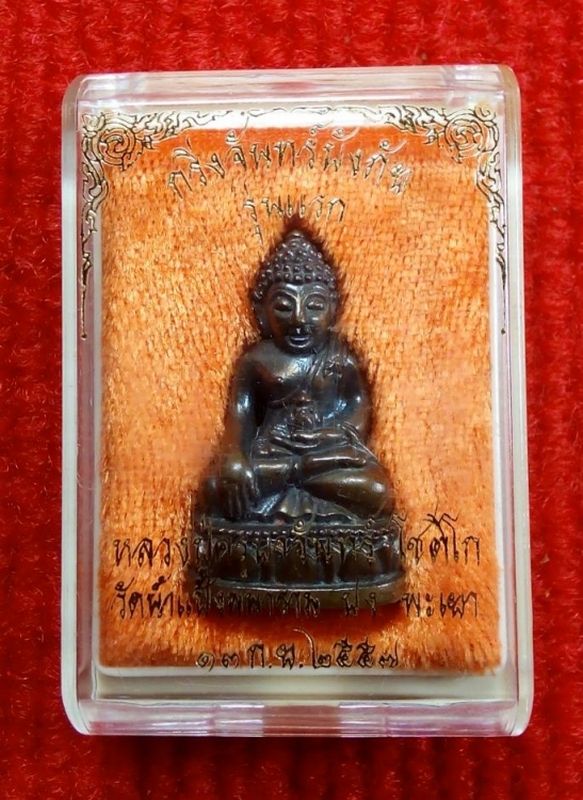 พระกริ่งรุ่นแรกครูบาจันทร์ชนวนก้นเงิน๘๖