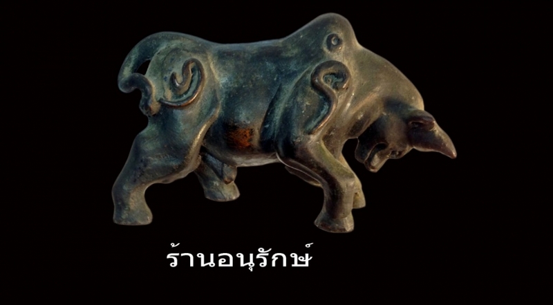 วัวธนู (บูชา) อ.เณรวิเศษณ์สิงห์คำ วัดป่าสัก สันป่าตอง