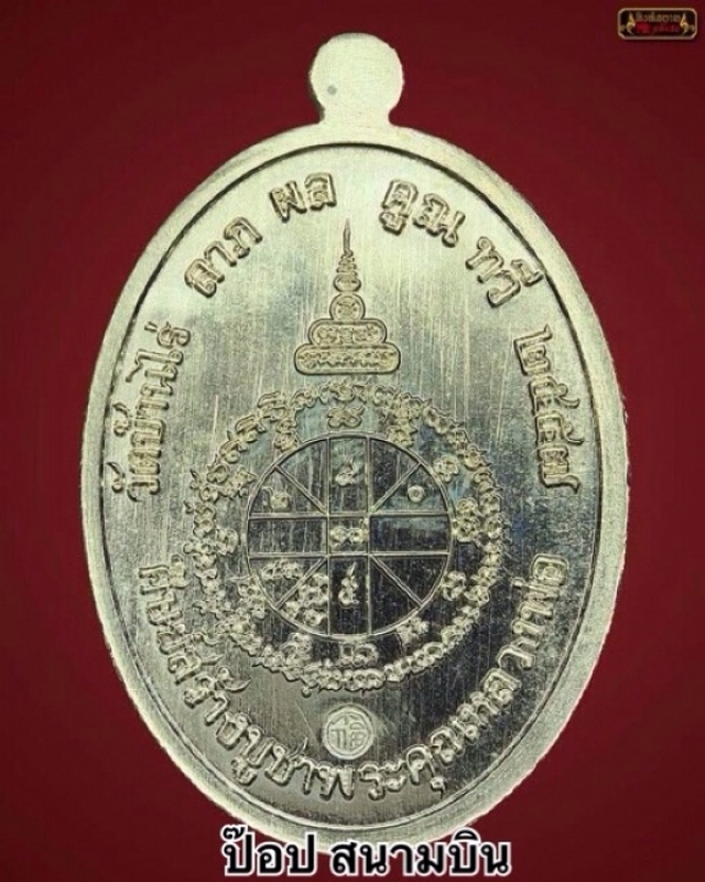 เหรียญหลวงพ่อคูณ เจ้าสัว(บอย ท่าพระจันทร์) นั่งพาน เนื้ออัลปาก้า No.2731