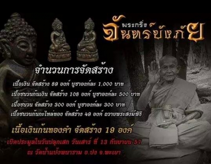 พระกริ่งรุ่นแรกครูบาจันทร์ชนวนก้นเงิน๘๗