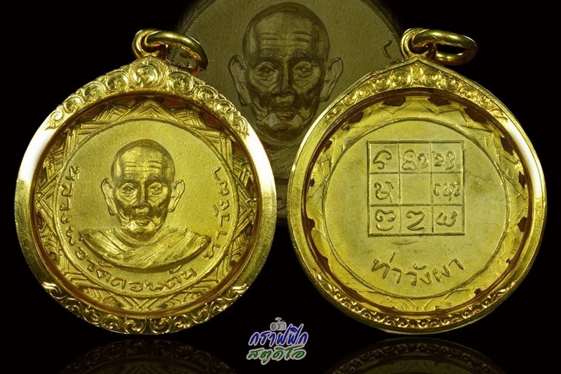 เหรียญหลวงพ่อวัดดอนตัน รุ่นแรก สวยแชมป์