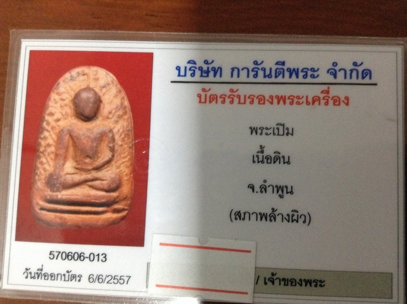 พระเปิม ลำพูน 