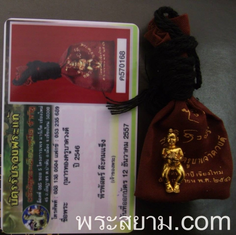 กุมารทองเทวฤทธิ์  ครูบาดวงดี วัดท่าจำปี พ.ศ. 2546
