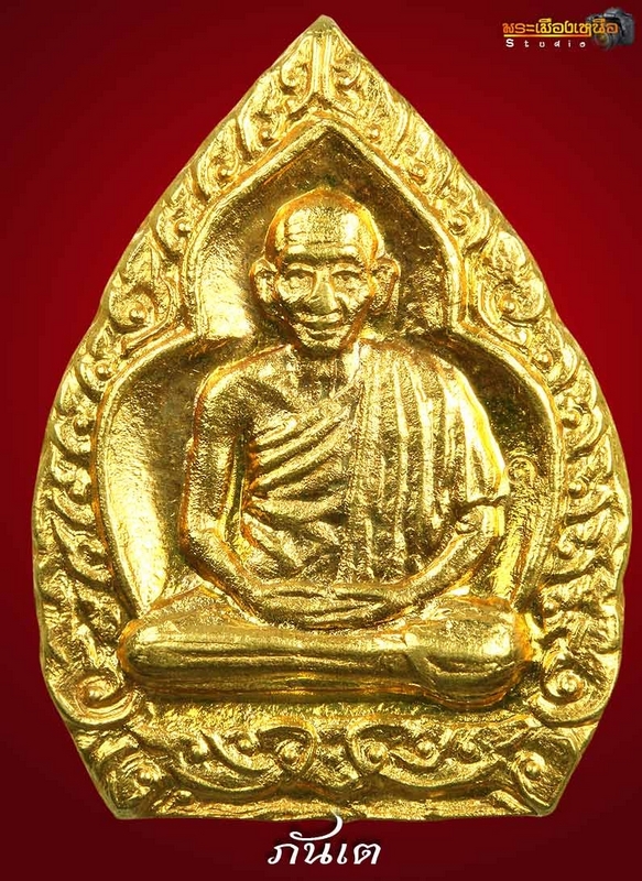หลวงพ่อเกษม บารมี ๘๑เนื้อทองคำ