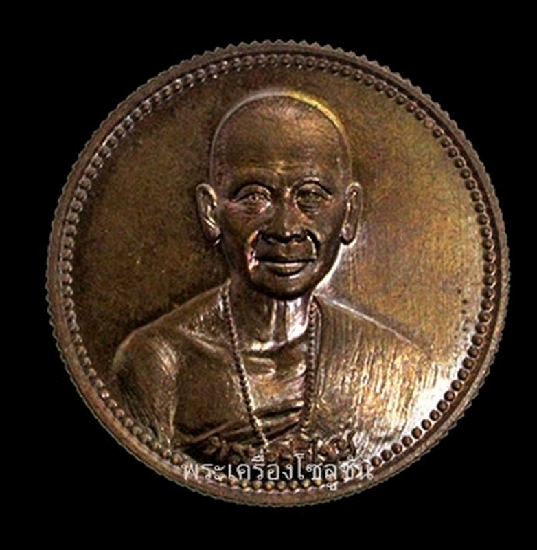 เหรียญอุดมทรัพย์ ครูบาศรีวิชัย ขอบสตางค์รุ่นแรก วัดพระนอนแม่ปูคา สันกำแพง