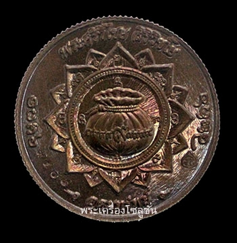 เหรียญอุดมทรัพย์ ครูบาศรีวิชัย ขอบสตางค์รุ่นแรก วัดพระนอนแม่ปูคา สันกำแพง