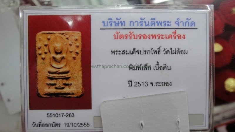 หลวงปู่ทิม+บัตร