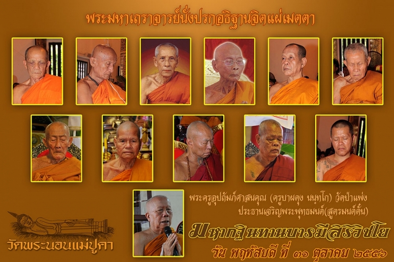 ครูบาศรีวิชัย วัดพระนอนปู๋คา ทองแดง