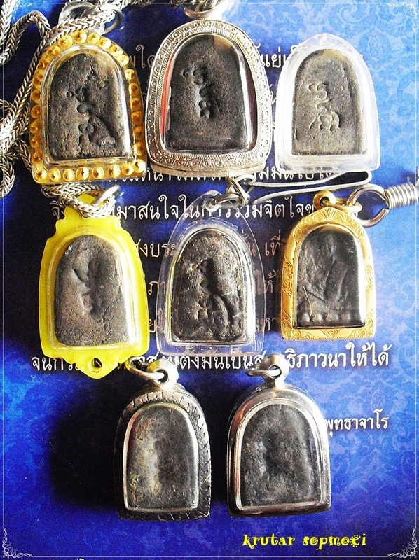 พระผงครูบาผาผ่า รุ่น ๑