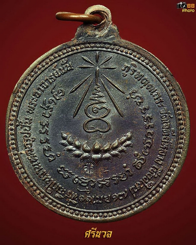 หลวงปู่แหวน รุ่นพิเศษ (นวะ)
