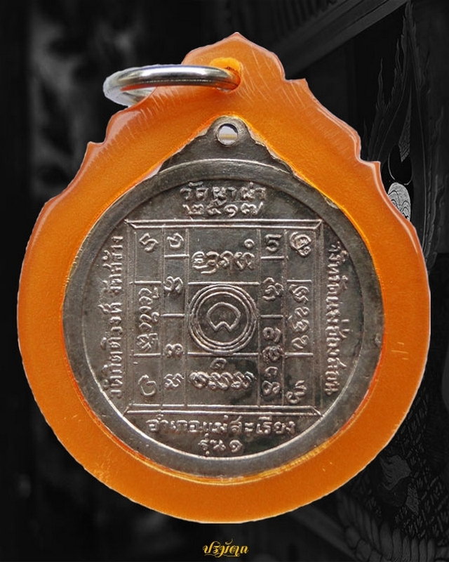 เหรียญกลมเนื้อเงิน ครูบาผาผ่า รุ่น๑ ปีพ.ศ.๒๕๑๗ วัดกิตติวงศ์ จ.แม่ฮ่องสอน