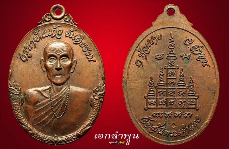 เหรียญครูบาขันแก้ว รุ่นแรก วัดสันพระเจ้า
