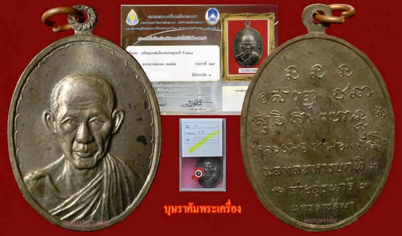 กองพันโคราช ลพ.เกษม แชมป์พะเยา