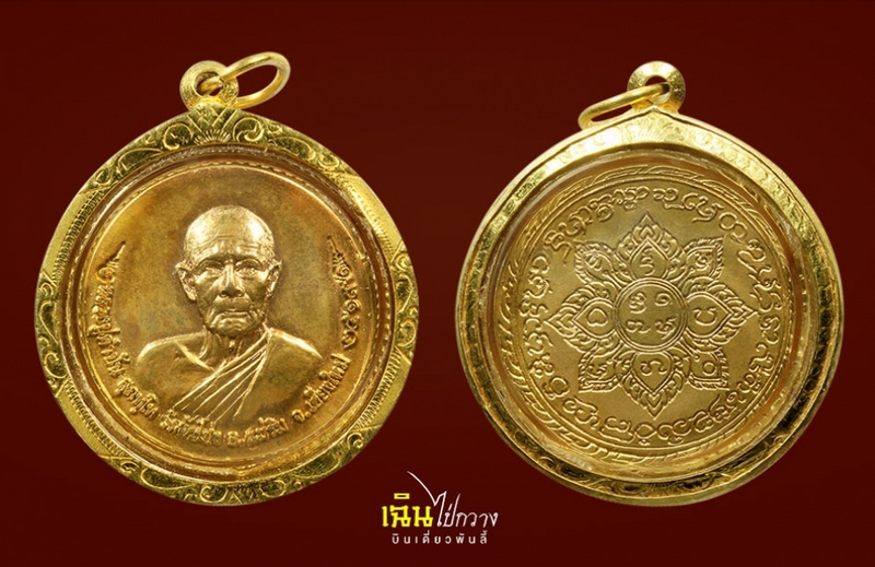 เหรียญกลมเล็กรุ่นแรก ครูบาคำปัน เนื้อทองแดงกะไหล่ทอง