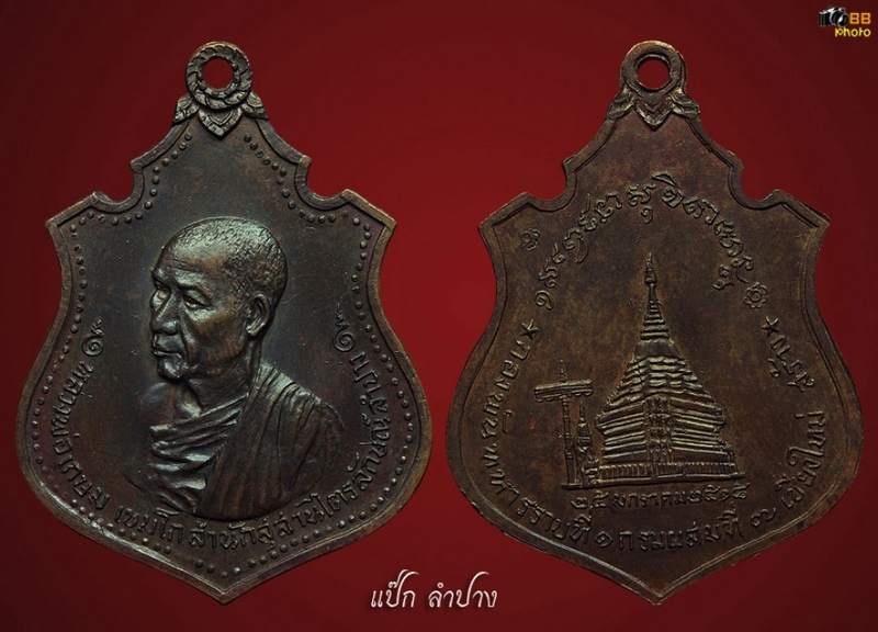 เหรียญกองพันเชียงใหม่ ลพ.เกษม เขมโก เนื้อทองแดง ปี18