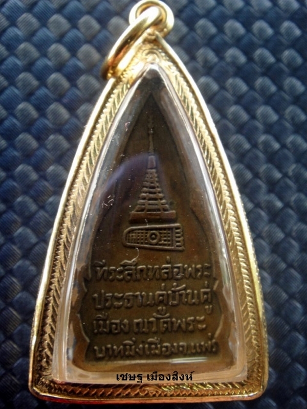 เหรียญพระพุทธโกศัยรุ่นแรกปี ๒๔๙๘ บล็อค ๒