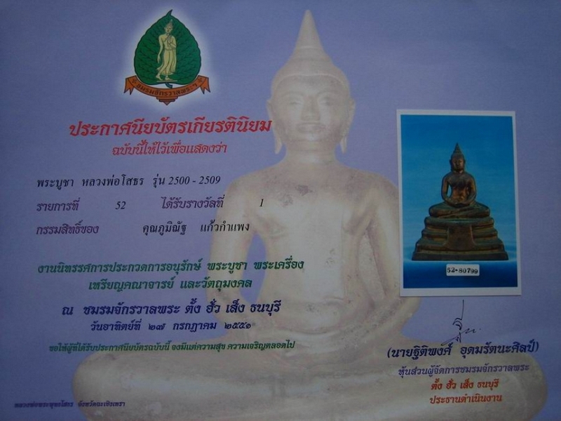 พระบูชาหลวงพ่อโสธร ปี2505 (หน้าตัก3นิ้ว)